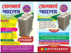 Land Share Sell in Dhaka দক্ষিণখান